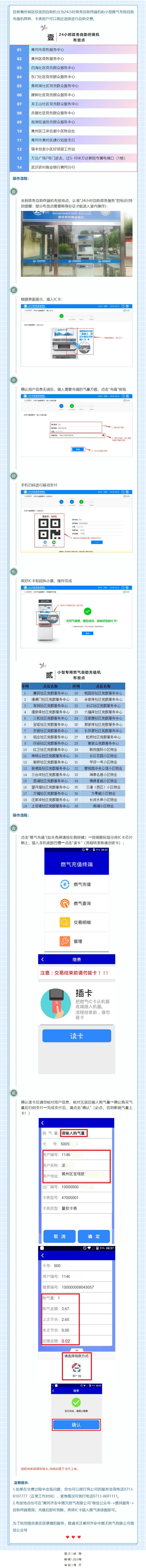 齐安中燃燃气卡表用户自助机交费服务指南.jpg